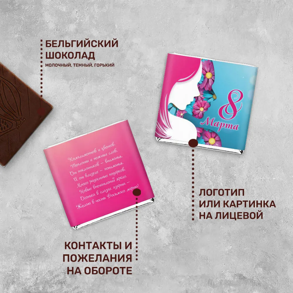 Шоколад 5 гр к 8 марта #000275
