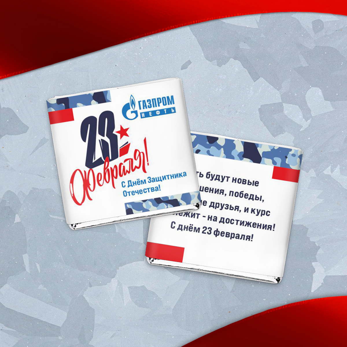 Шоколад 5 гр к 23 февраля #000722