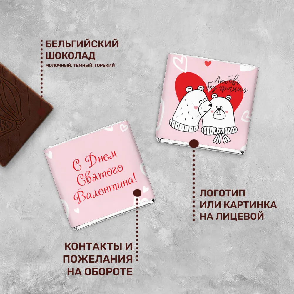 Шоколад 5 гр к 14 февраля #000254