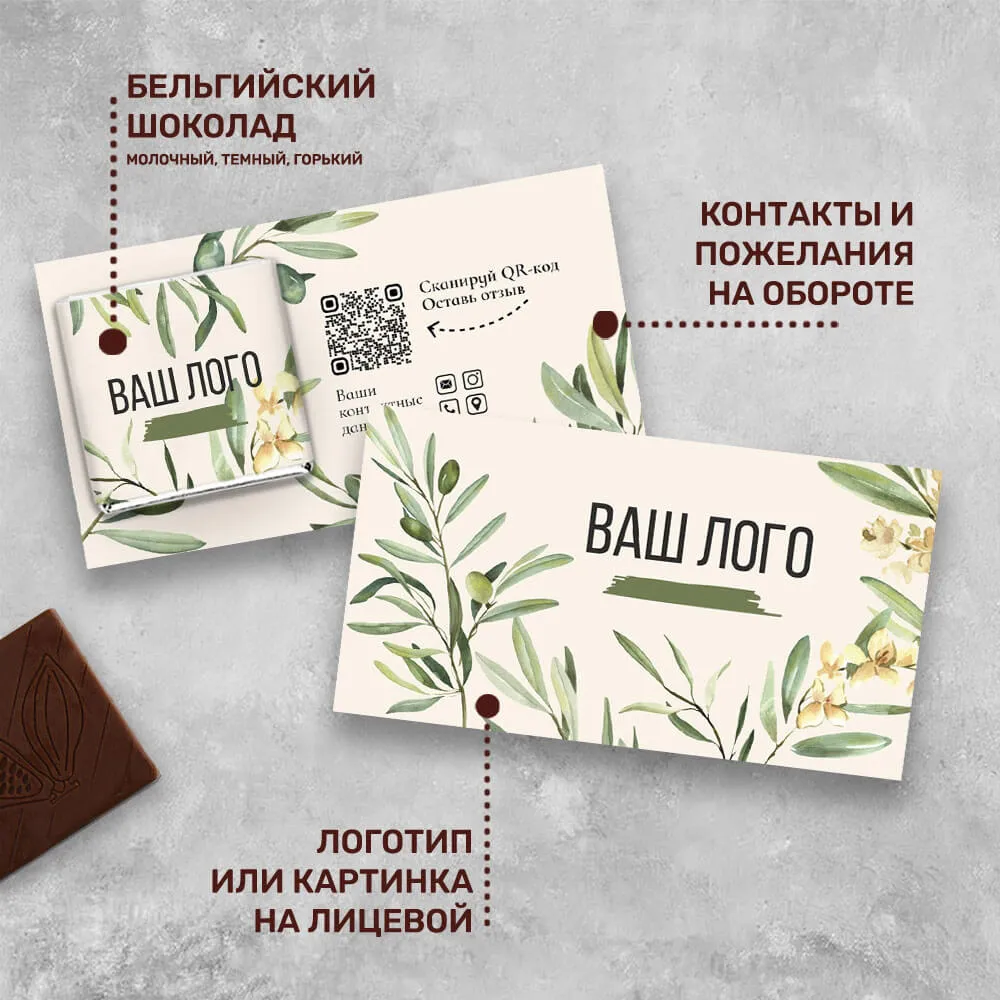 Визитка с шоколадом 5 гр к 8 марта #000495