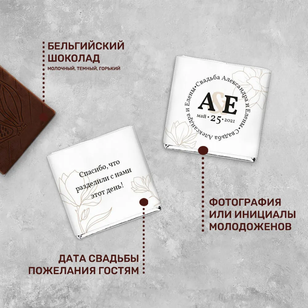 Свадебный шоколад 5 гр. #000441