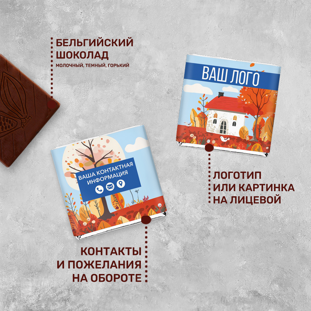 Шоколад 5гр для агентств недвижимости #000296