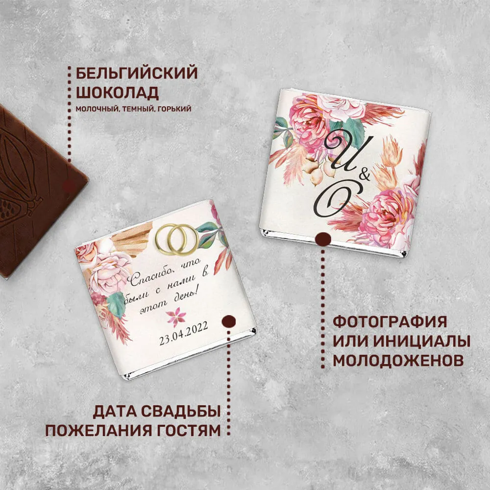 Свадебный шоколад 5гр #000435