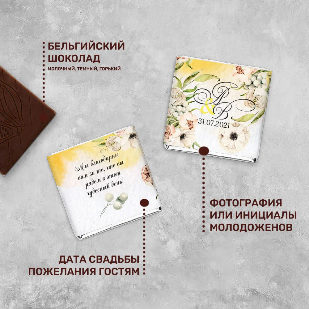 Свадебный шоколад 5гр #000430