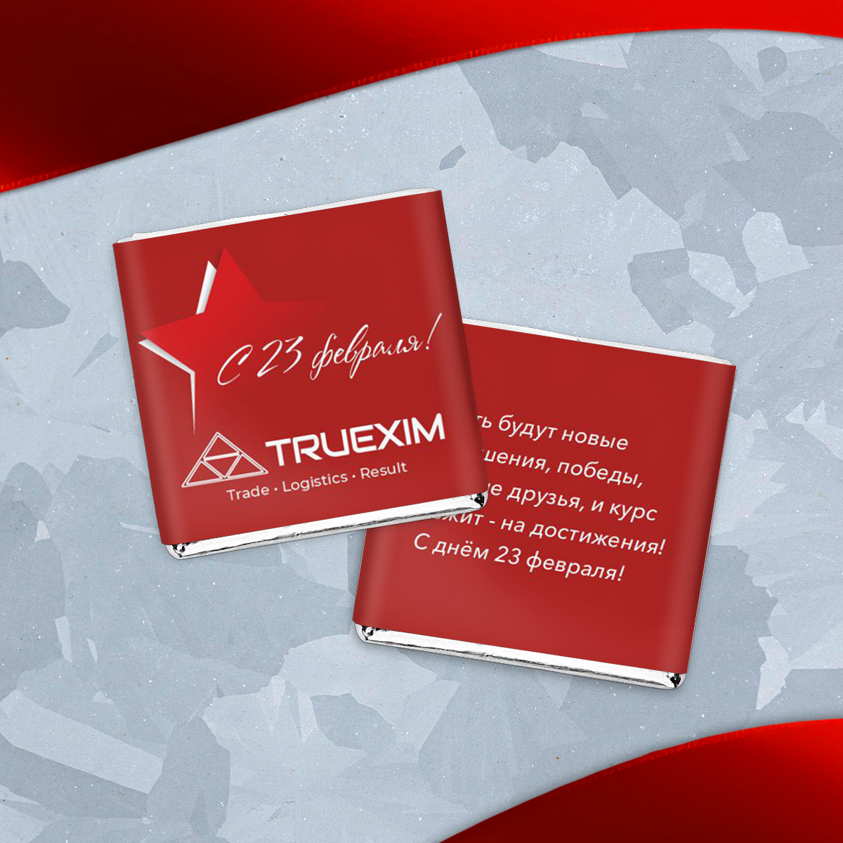 Шоколад 5 гр к 23 февраля #000723