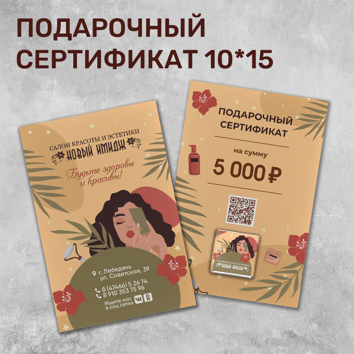 Подарочный сертификат 10х15 см с шоколадом 5 гр # 000455