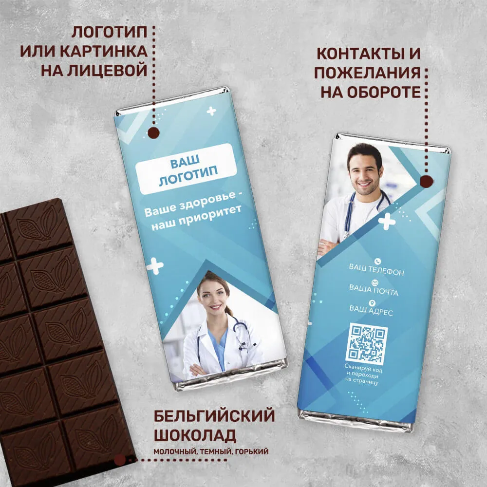 Шоколад 100 гр для медицинской сферы #000142