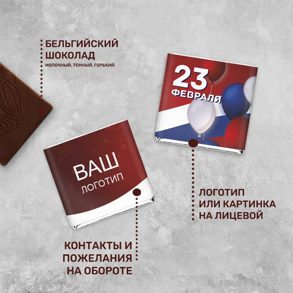 Шоколад 5гр к 23 февраля #000191