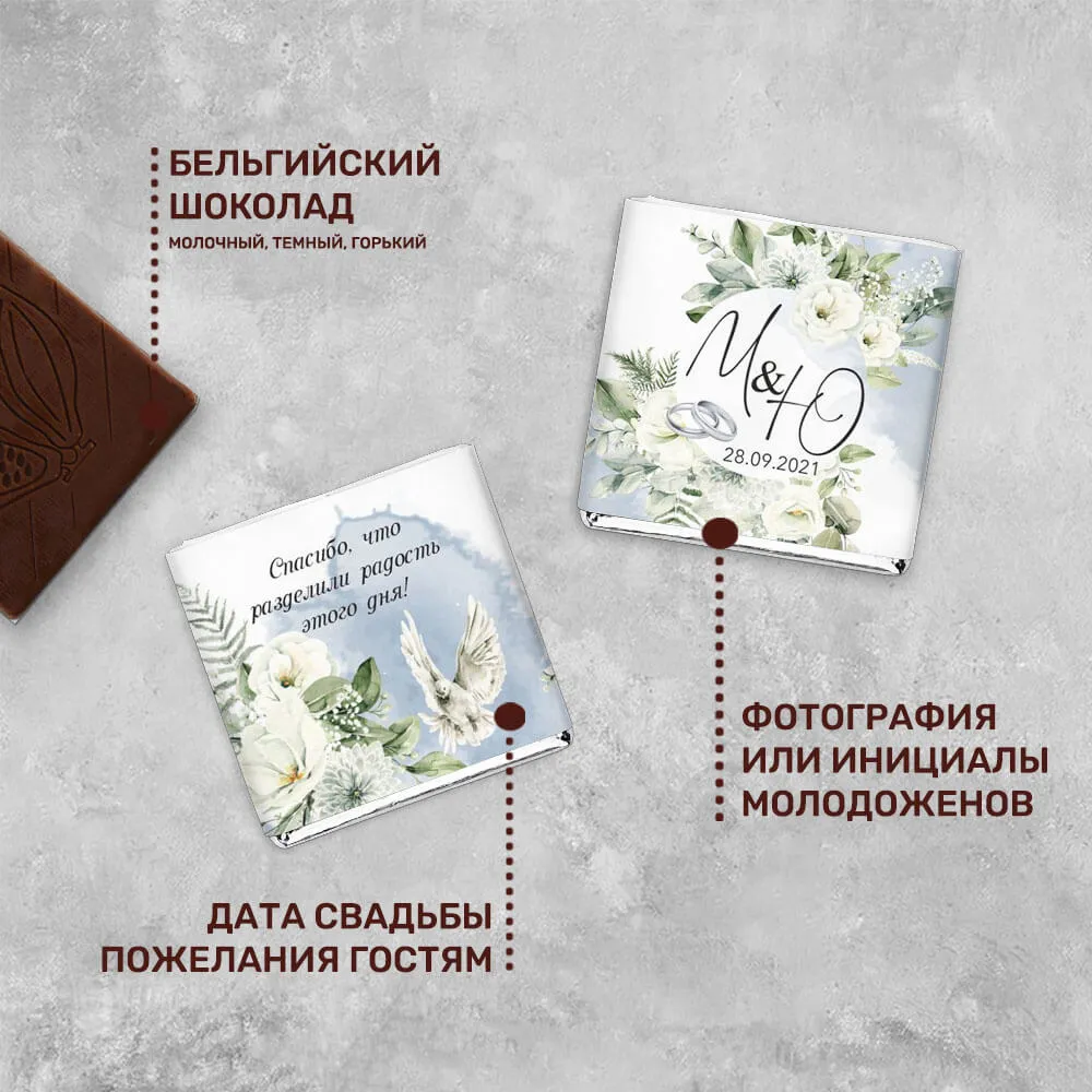 Свадебный шоколад 5гр #000433