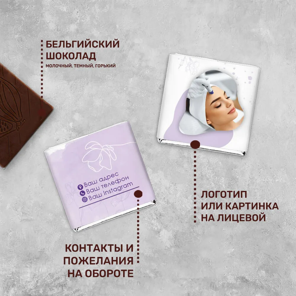 Шоколад 5 гр. для сферы красоты #000389
