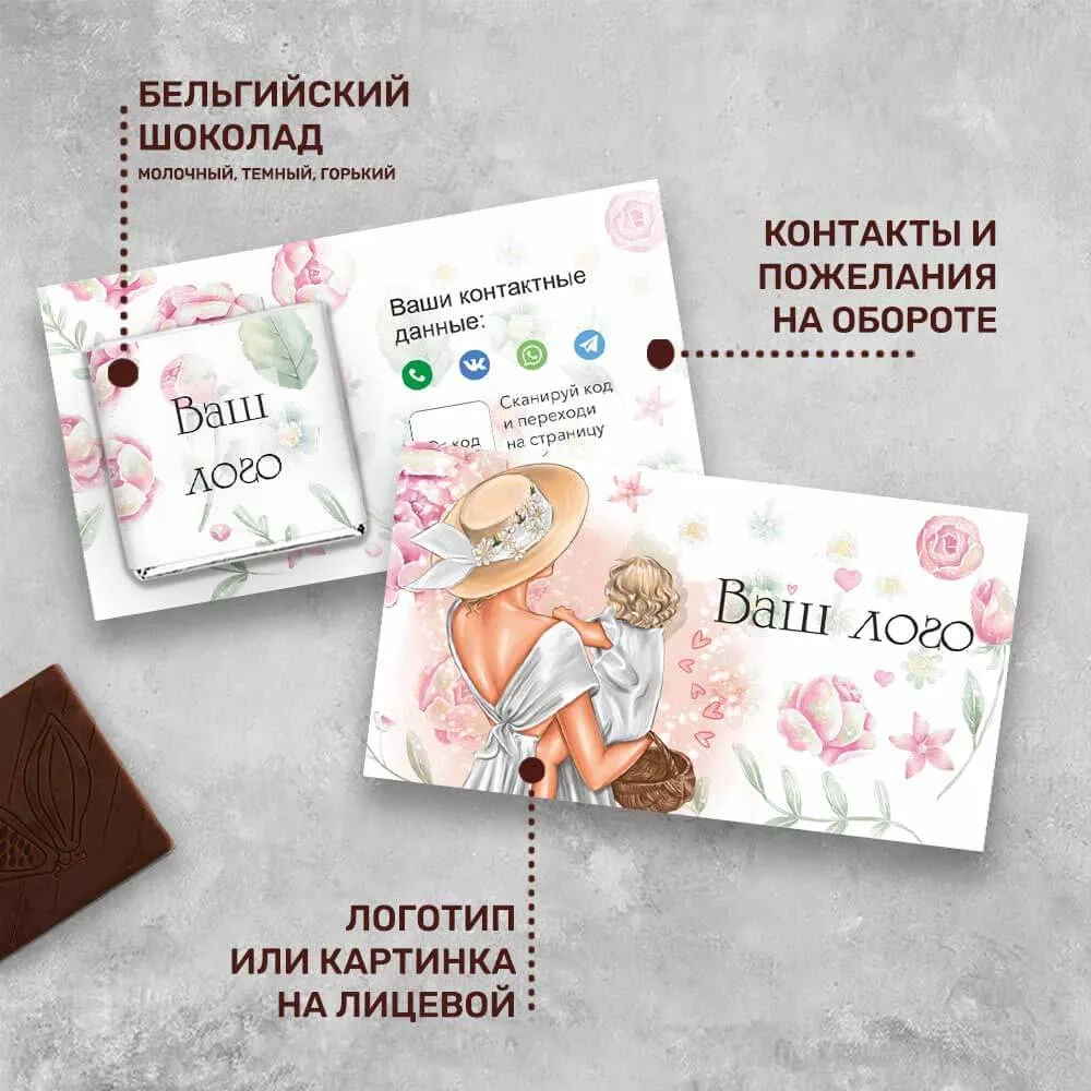 Визитка с шоколадом 5 гр для детских центров и магазинов #000454