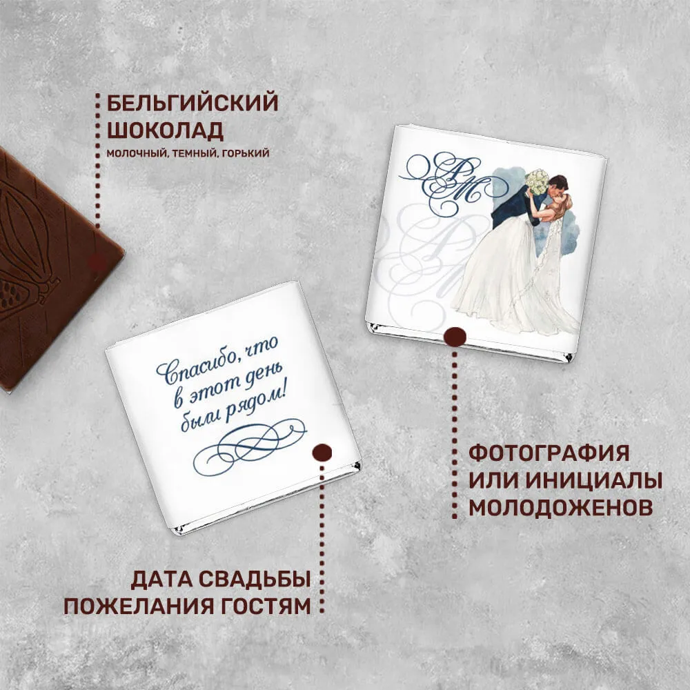 Свадебный шоколад 5гр #000402