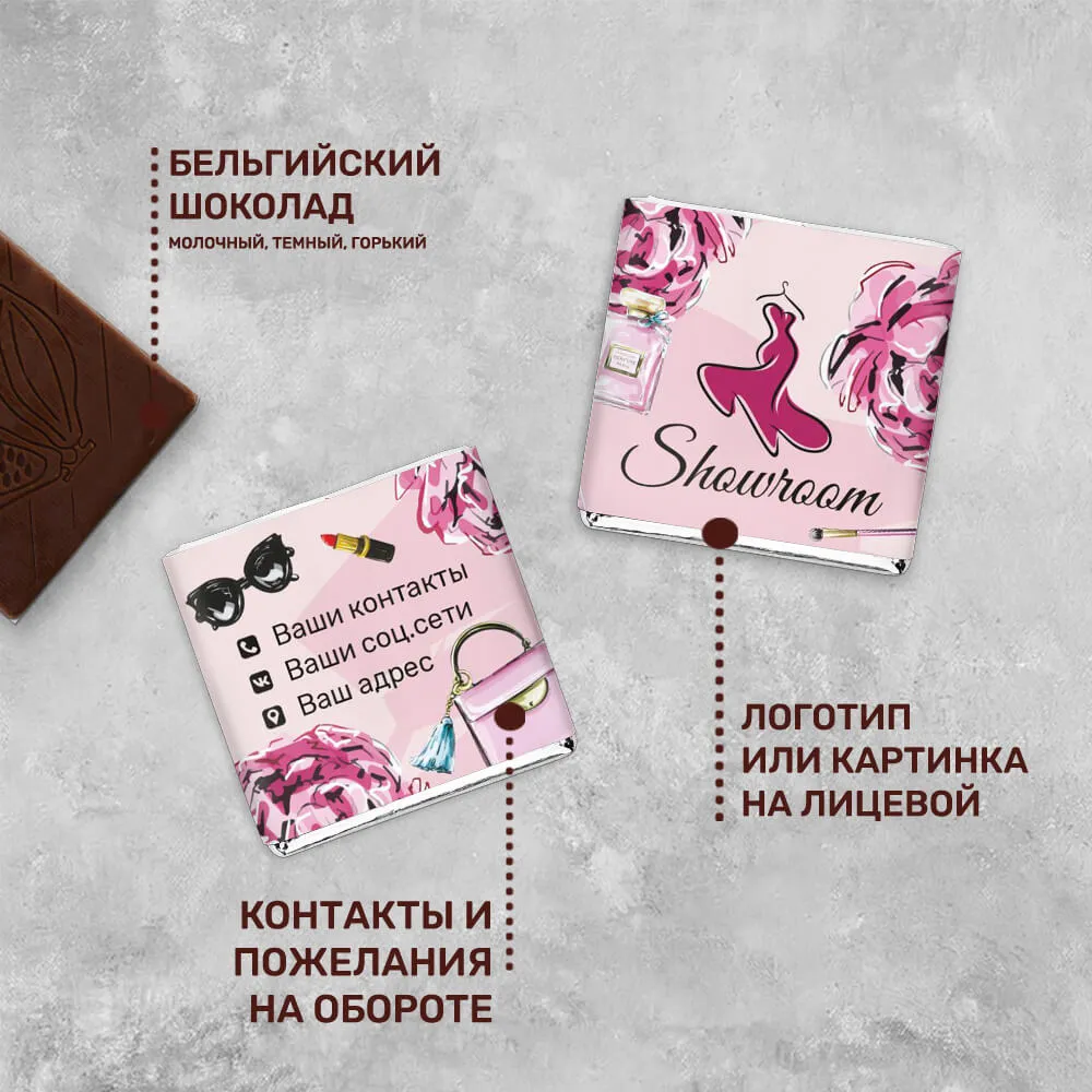 Шоколад 5гр для магазинов и шоу-румов #000214