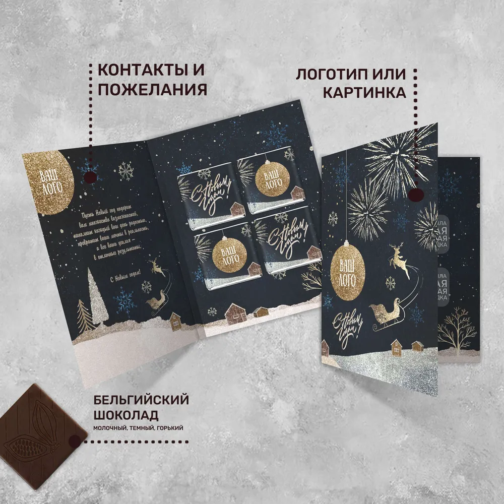 Открытка (4 шоколадки 5гр) новогодняя #000460