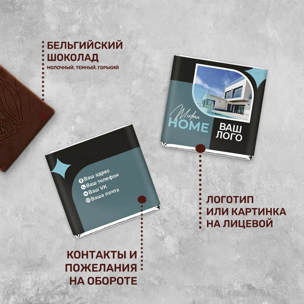 Шоколад 5гр для агентств недвижимости #000294
