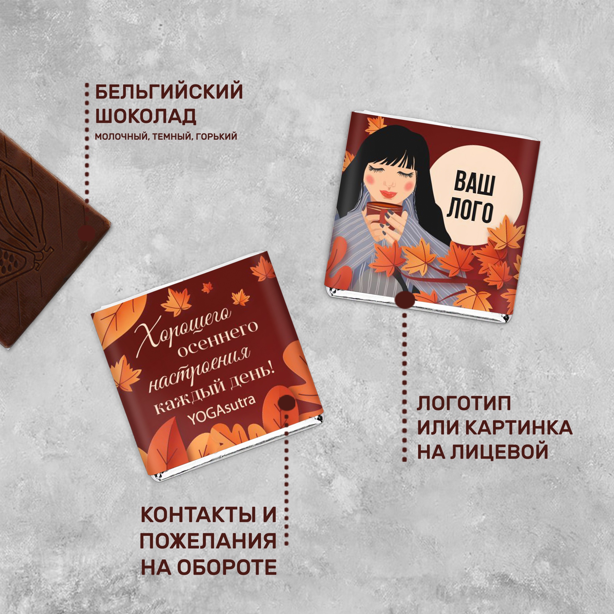 Шоколад 5 гр с логотипом #000344