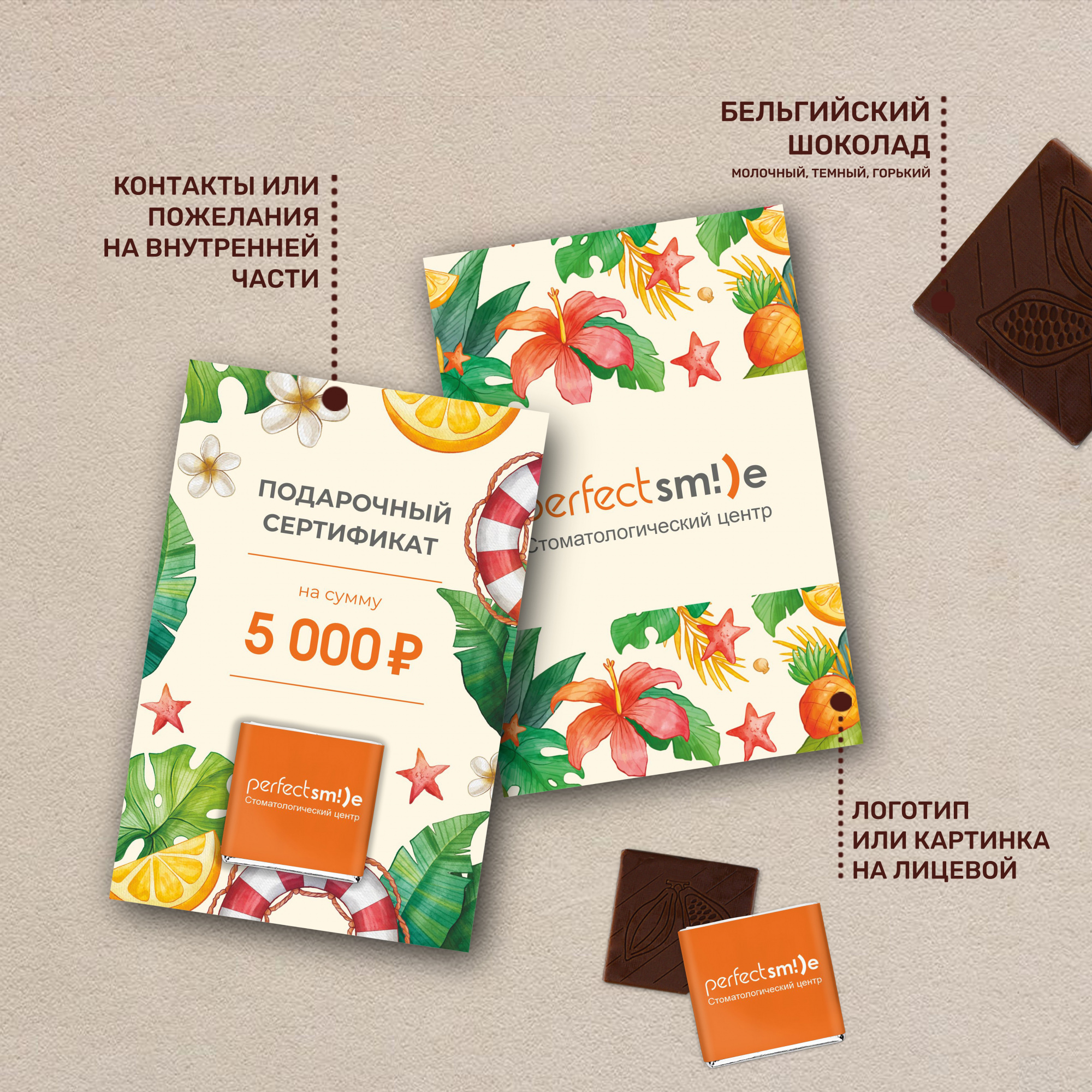 Подарочный сертификат 10*15 с шоколадом 5 гр. #000630