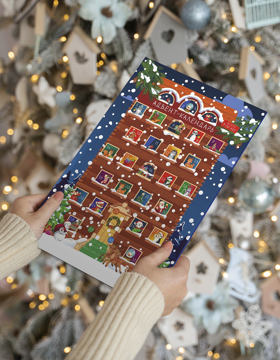 Адвент-календари для бизнеса: превращаем ожидание Нового года в эмоции и внимание к бренду