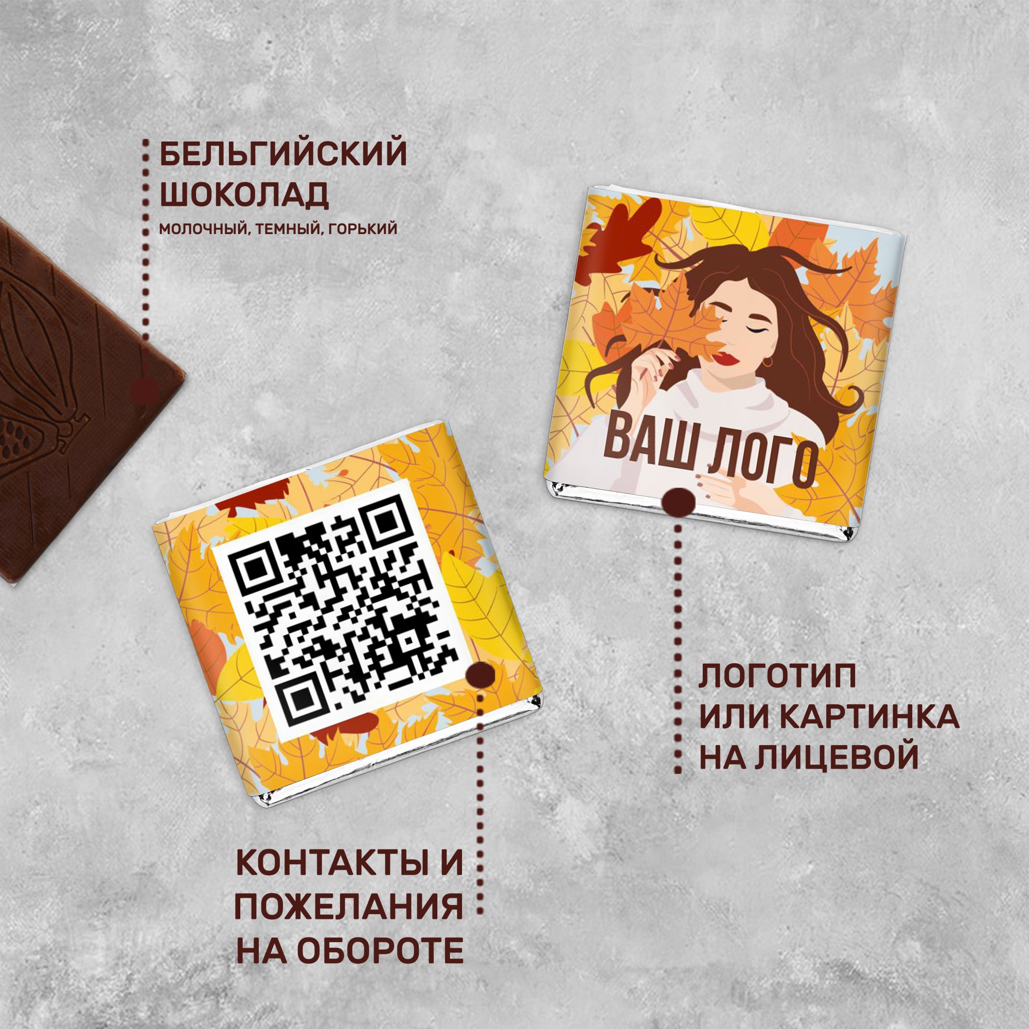 Шоколад 5гр для сферы красоты #000395